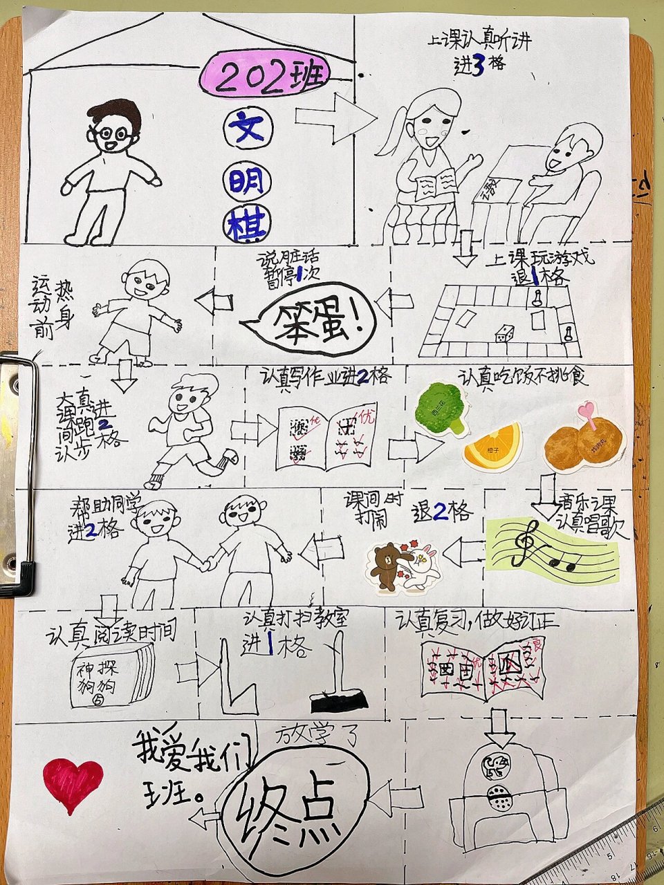 班级文明游戏棋 快到双节啦～ 期末复习需要缓解一下气氛 来一款有