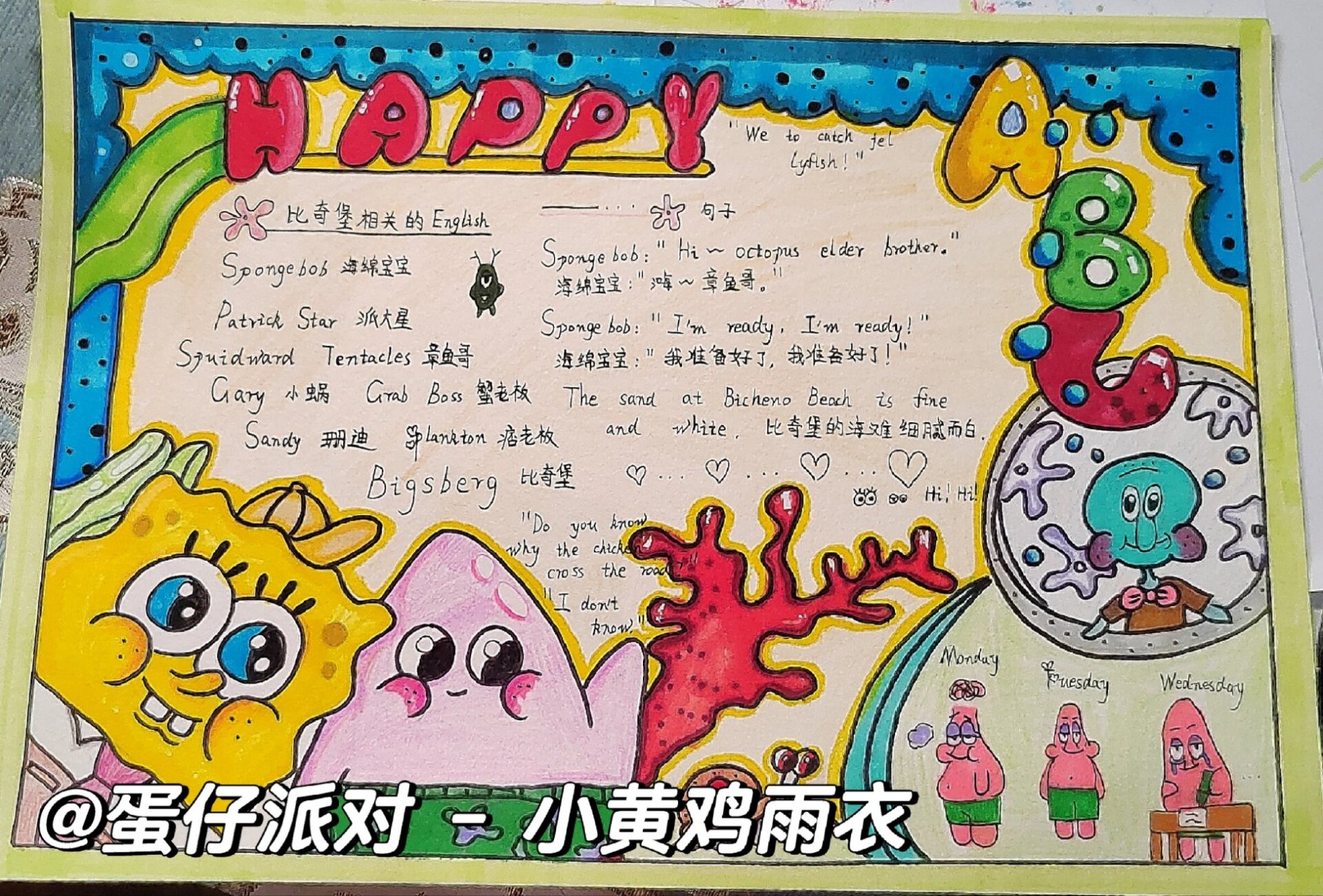 (海绵宝宝^派大星手抄报