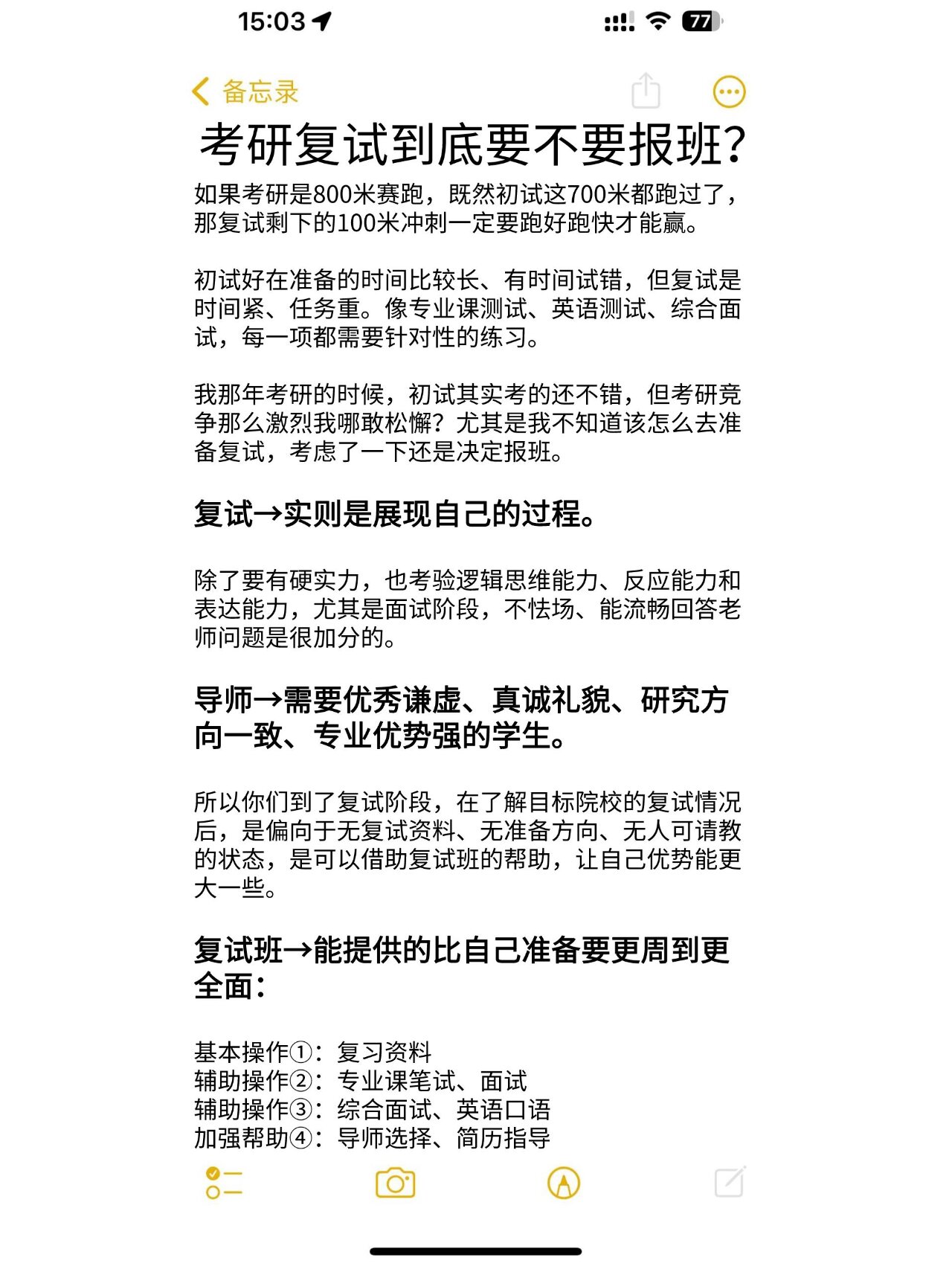 考研复试到底要不要报班