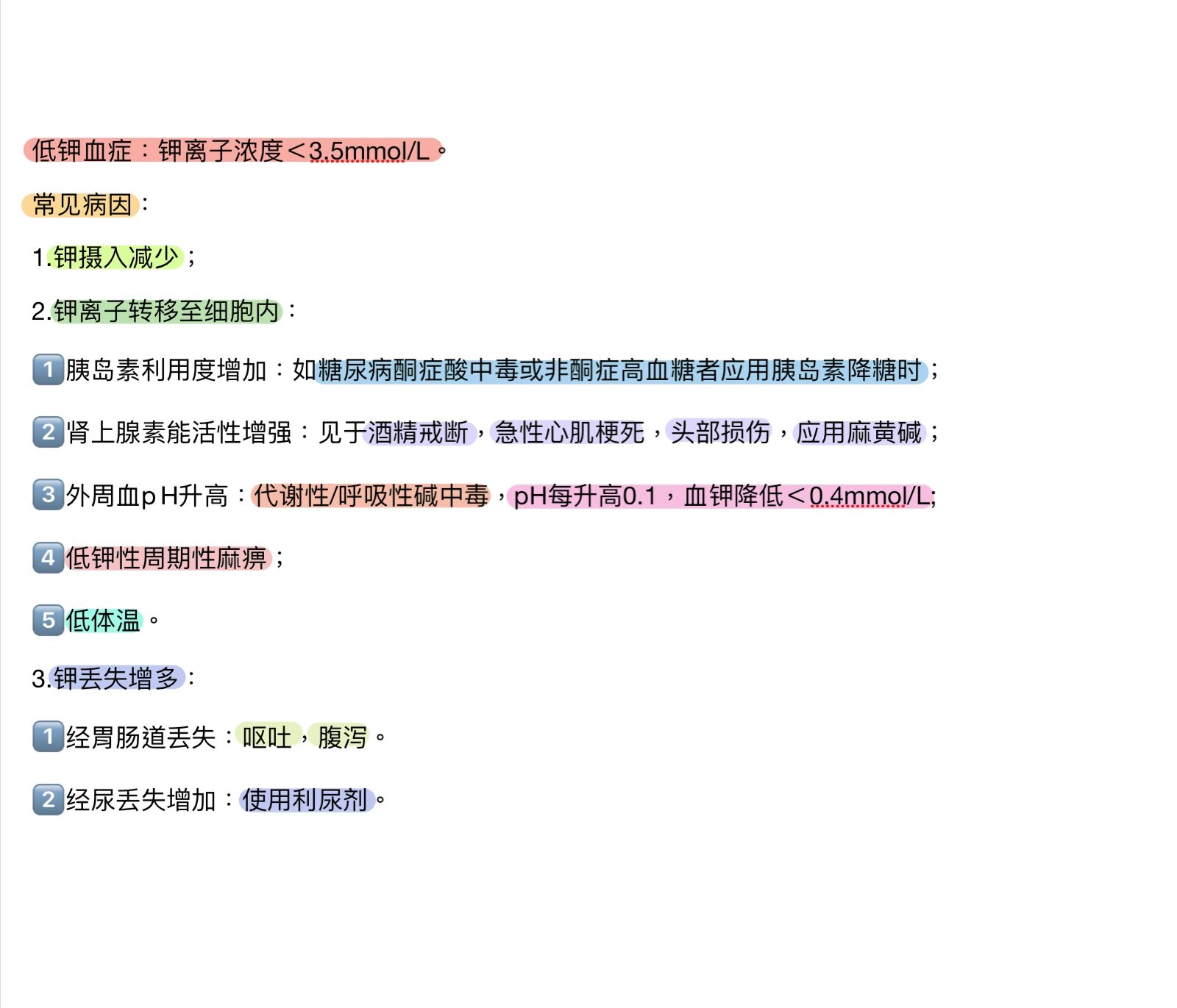 人体内环境紊乱图片