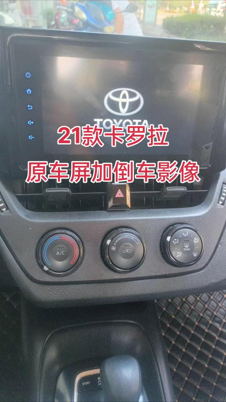 21款卡罗拉原车屏加装倒车影像