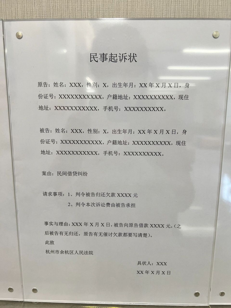 保存75 起诉状模板!按这个格式写!