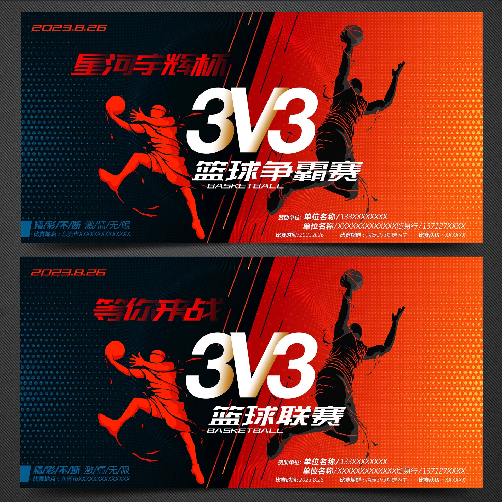 篮球比赛海报 篮球3v3 篮球3人赛