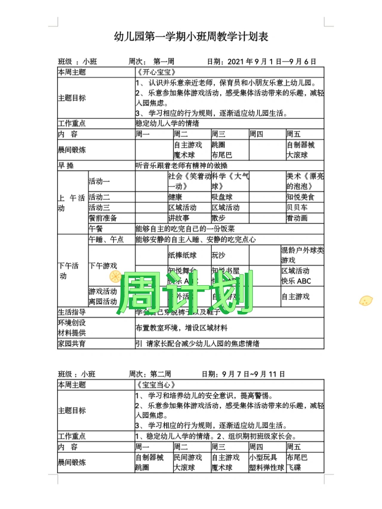 周计划小班秋天图片