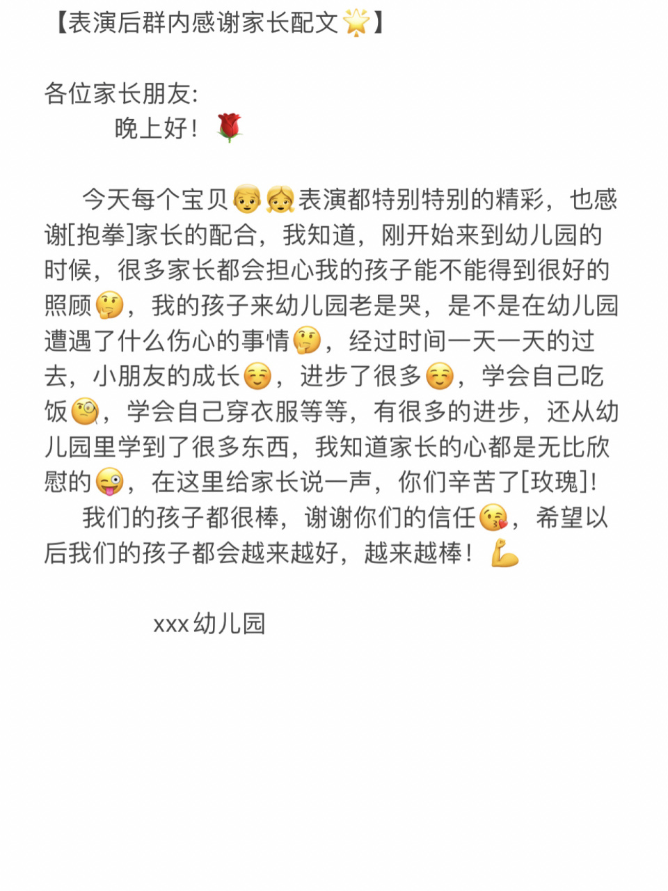 【表演后群内感谢家长配文99】  各位家长 【表演后群内感谢家长配