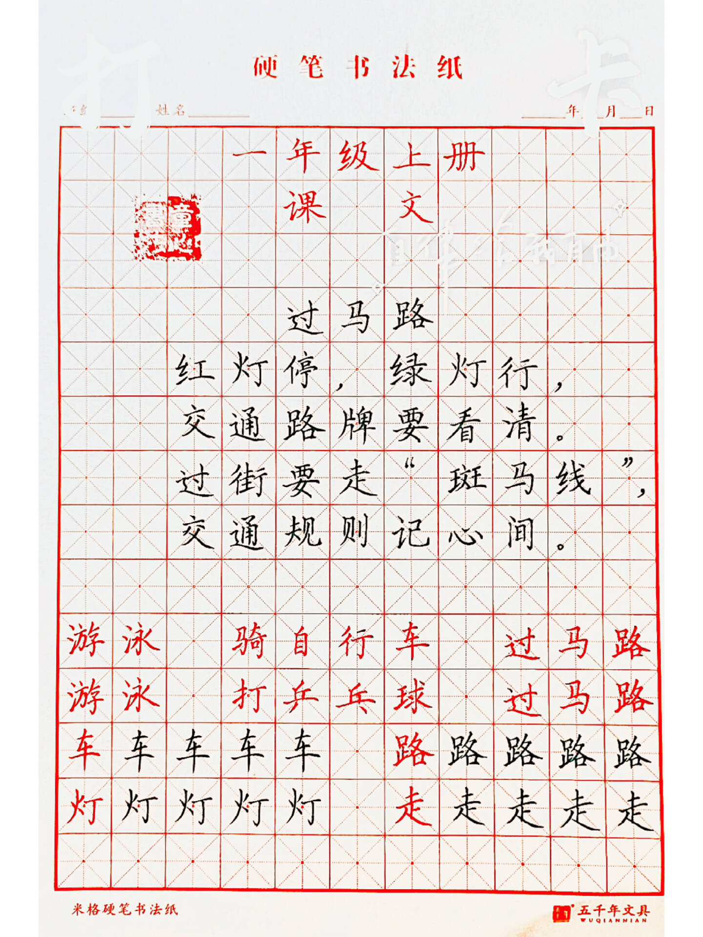 小学硬笔书法