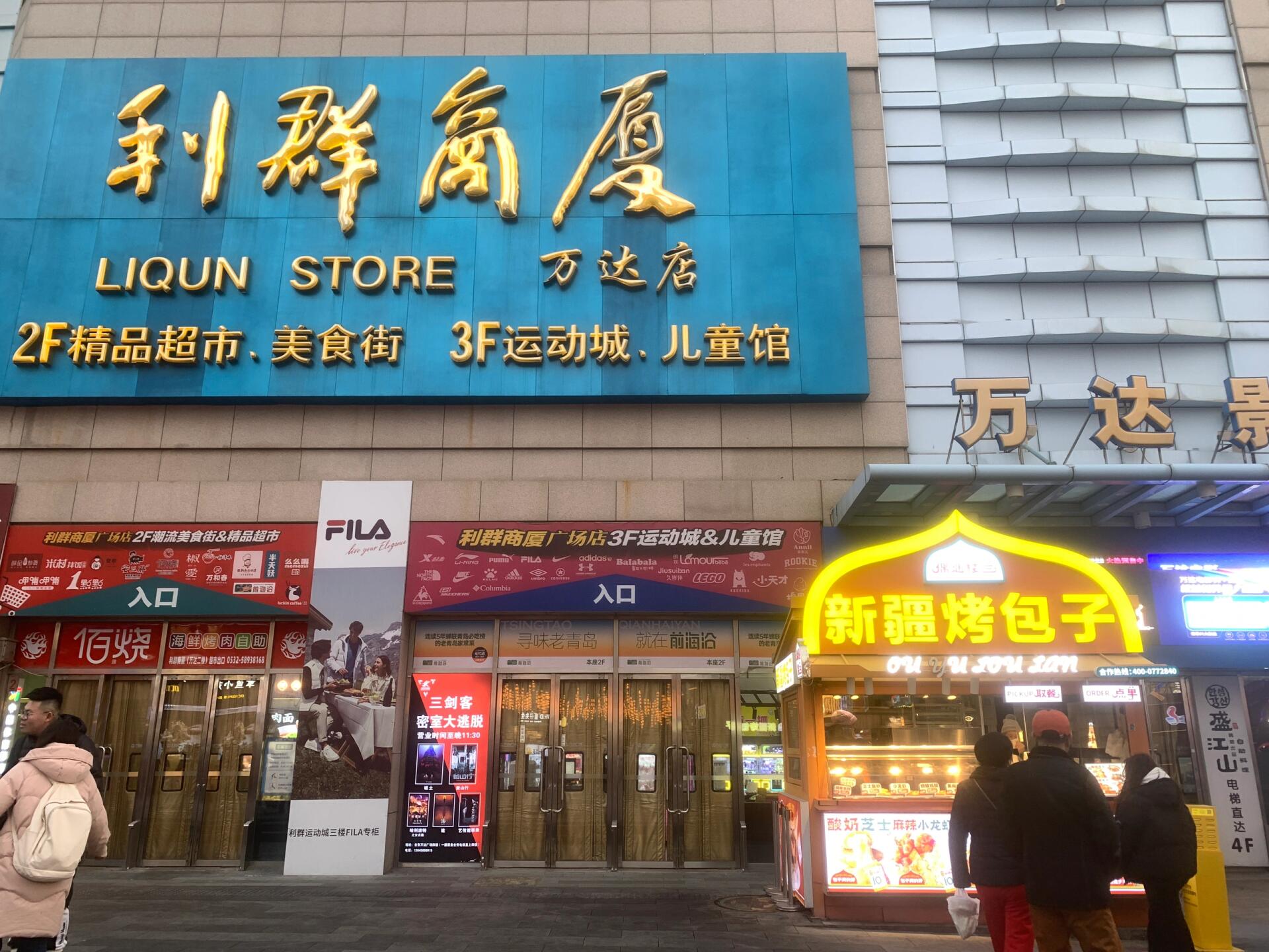 青岛的"利群"太多,晕死