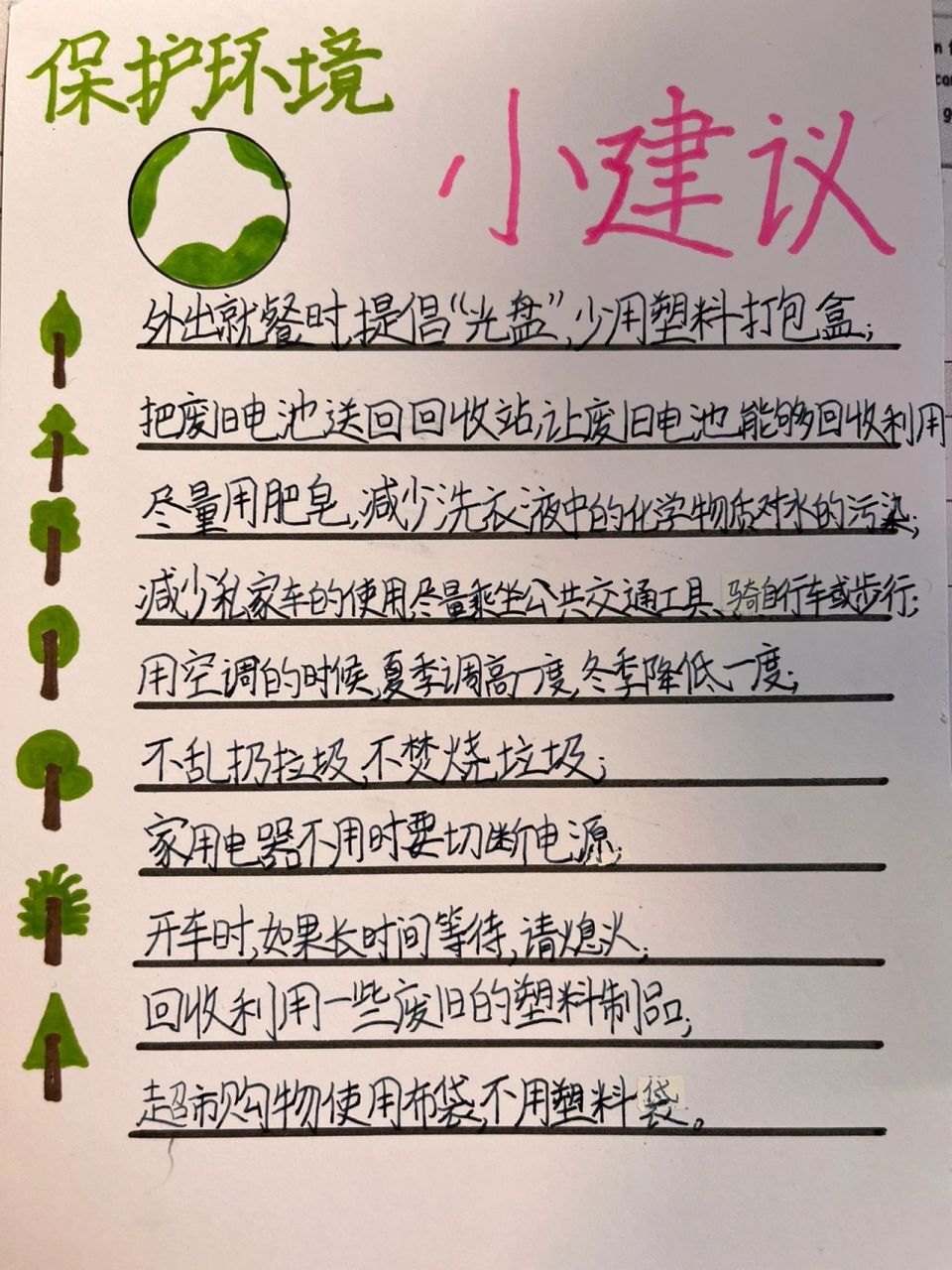 保护环境小建议 保护环境小建议 #少儿创意美术 #手抄报