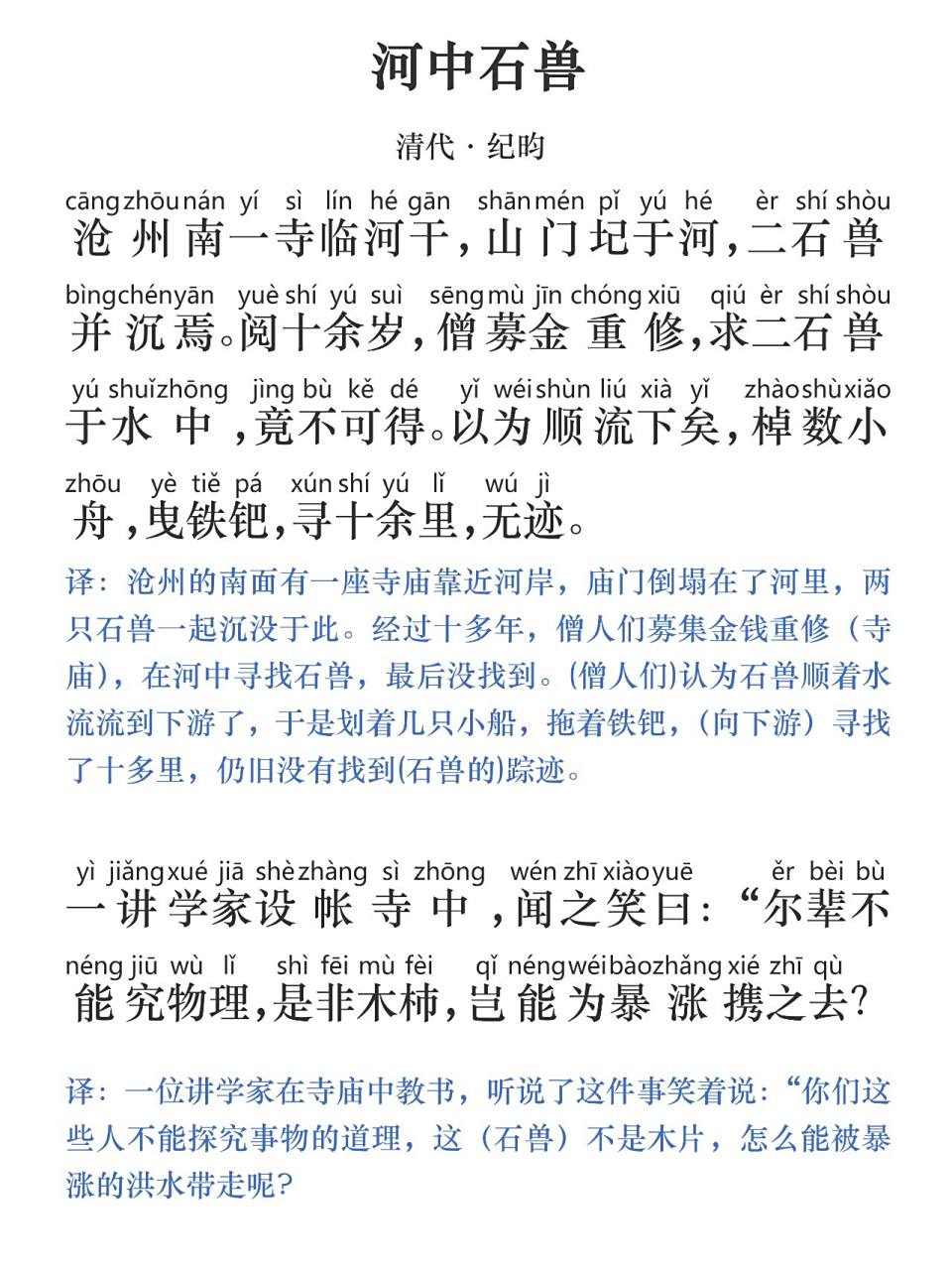 《河中石兽》是清代文学家纪昀(yún)创作的一篇文言小说.