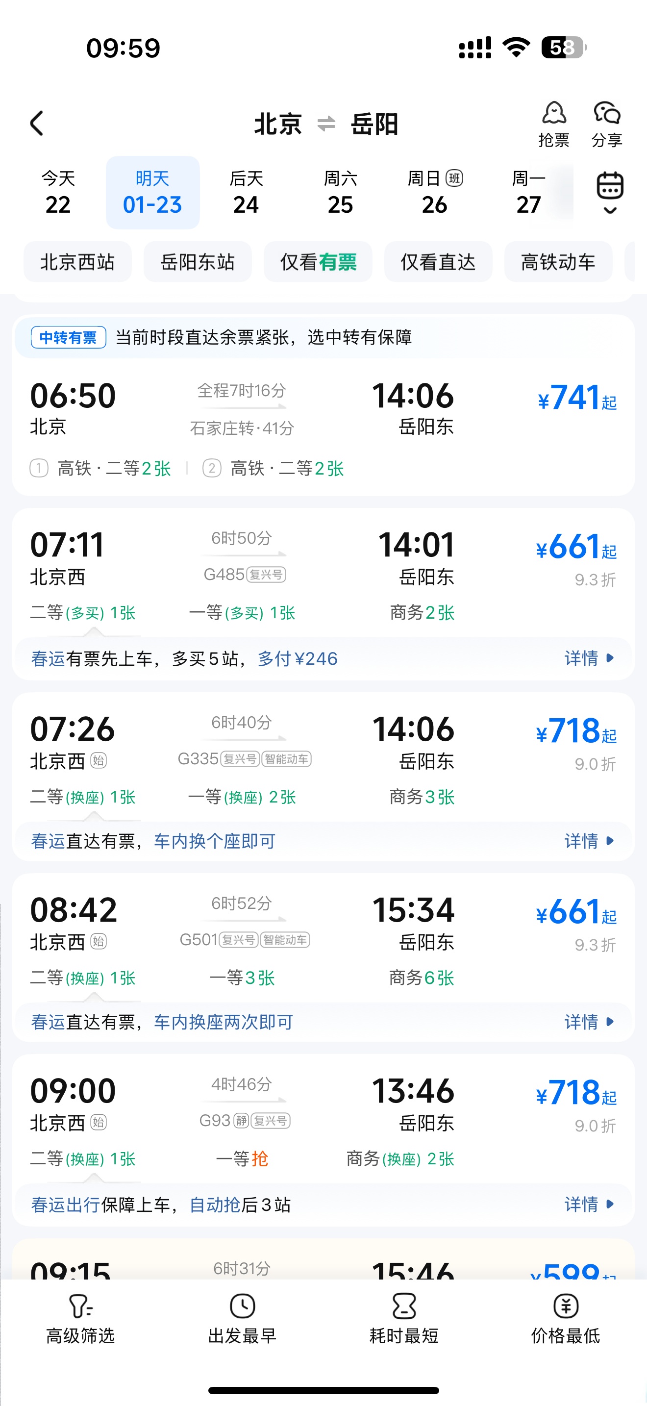 12306抢票，12306抢票流程