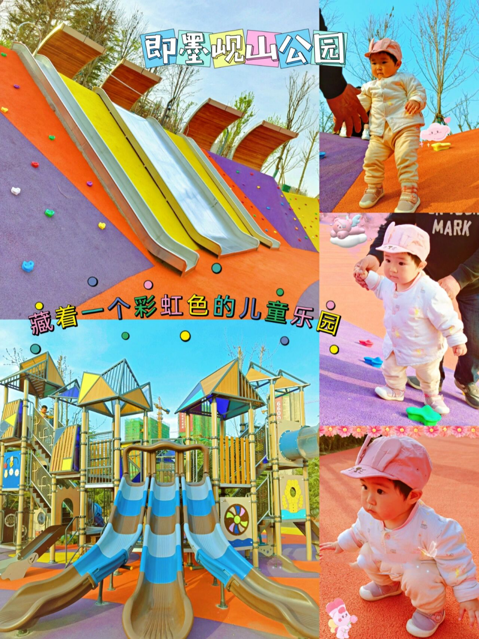 即墨岘山公园,藏着一个彩虹色的儿童乐园~ 听说即墨的岘山公园里有一