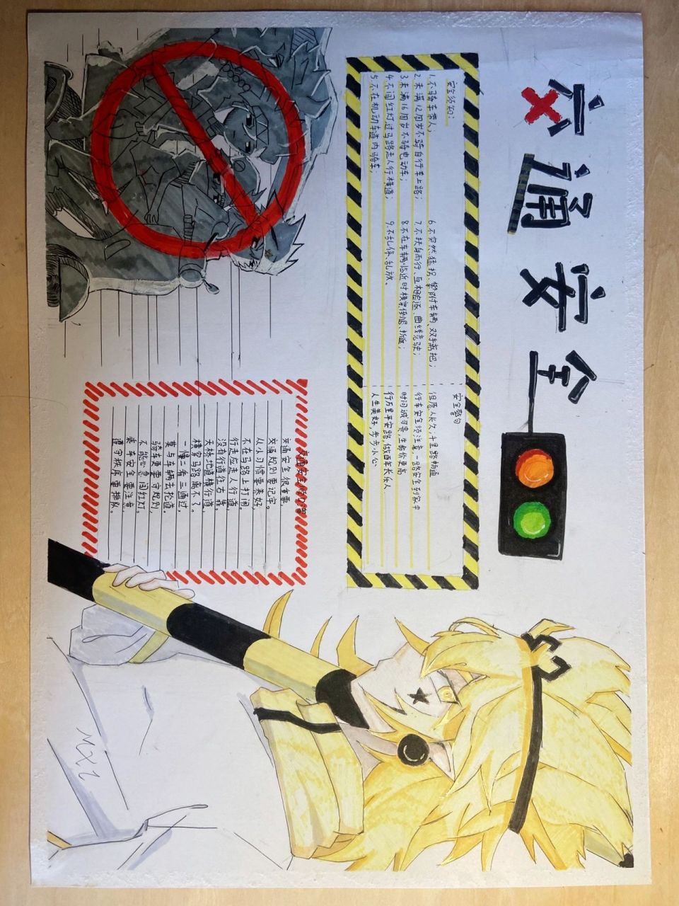 交通安全手抄报    終于完成了作业