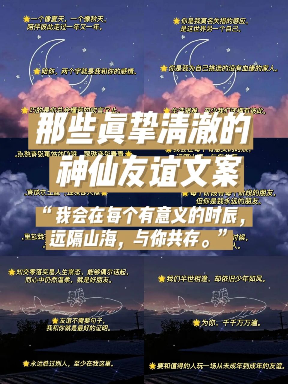 97那些真挚清澈的神仙友谊文案!