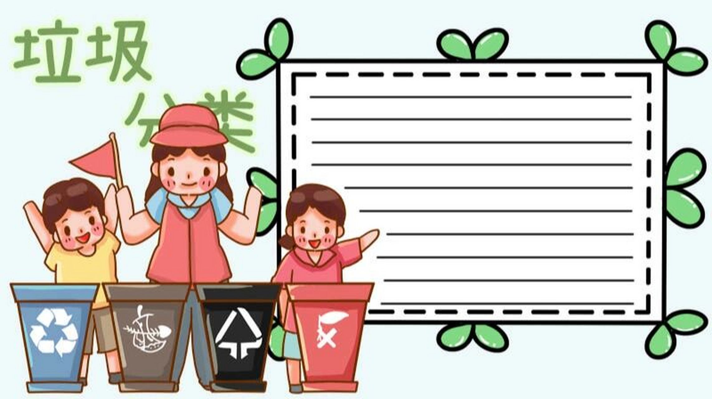 垃圾分类的手抄报 模板 垃圾分类手抄报#手抄报模板# #手抄报# #手