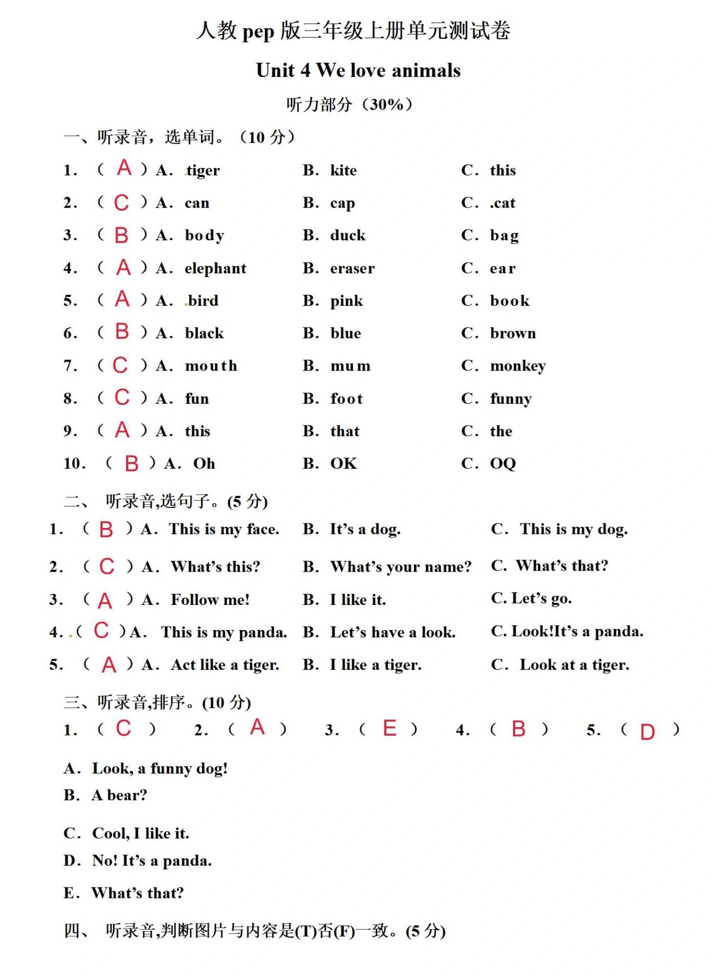 三年级英语上册第四单元练习题