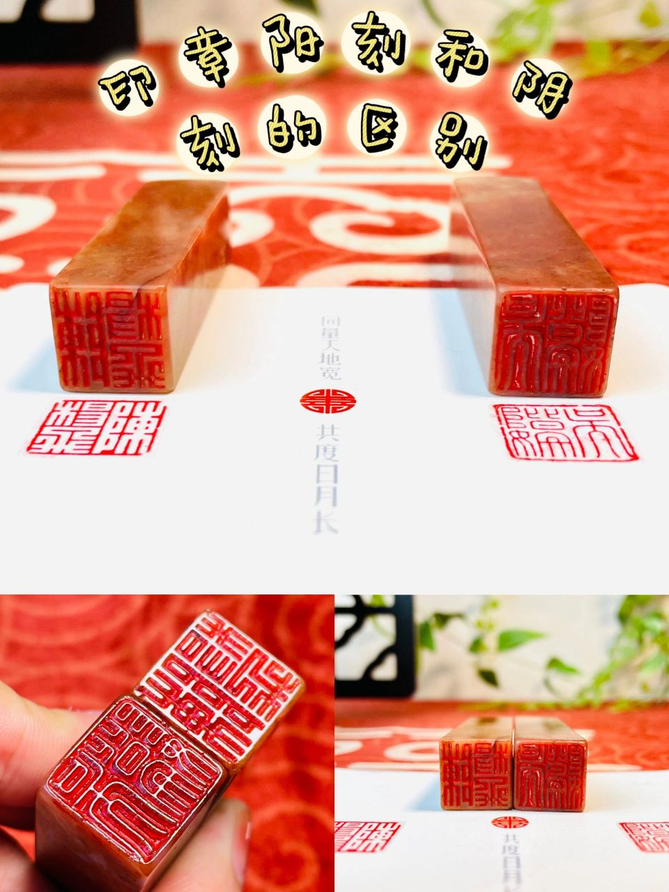 干货必备知识|印章阳刻和阴刻的区别71 必备知识:,刻图章时如果刻的