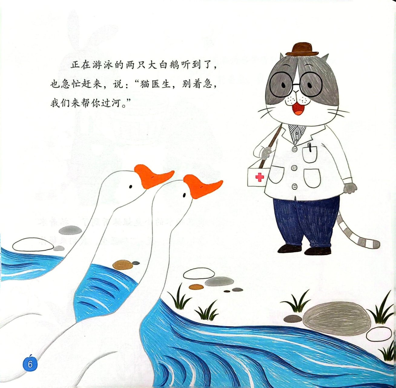 幼儿园大班绘本故事阅读《猫医生过河》～ 幼儿园大班绘本故事阅读