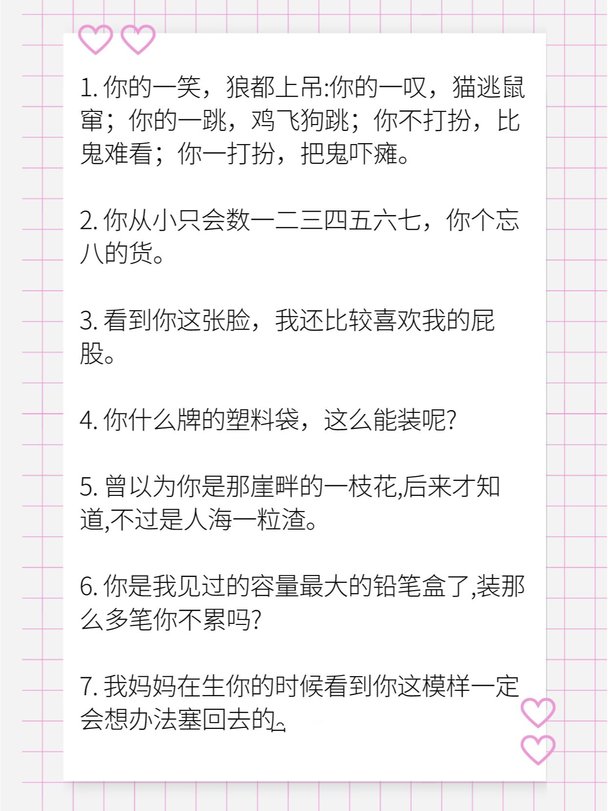 学霸隐藏式骂人,句句经典句句不带脏字