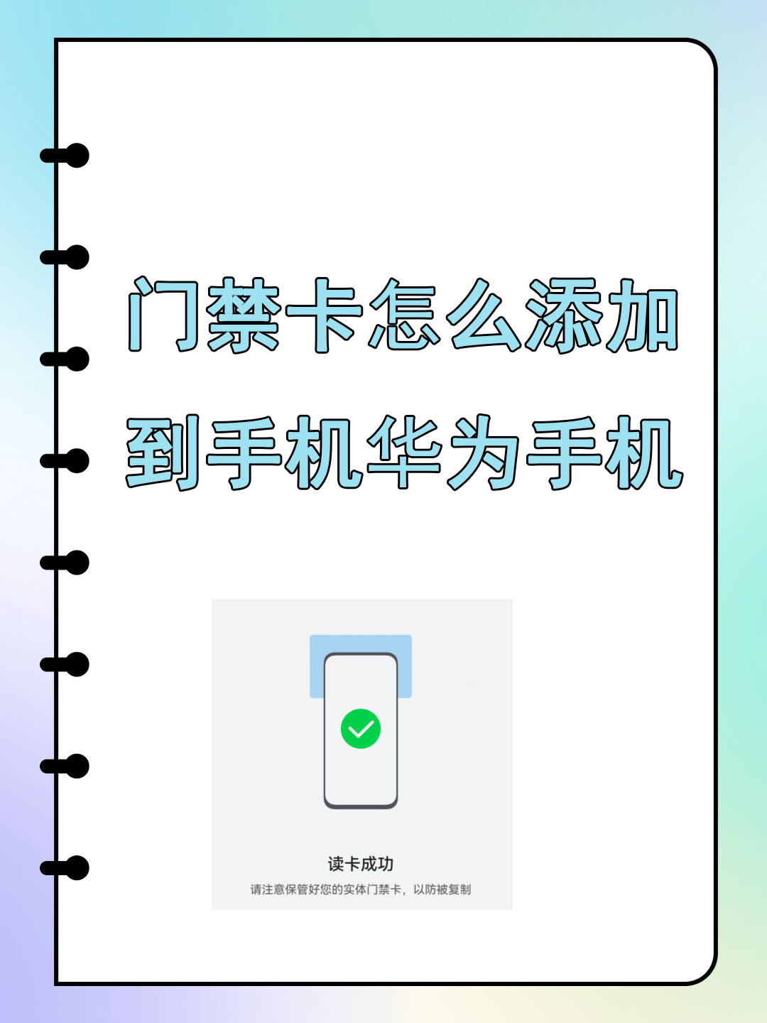 门禁卡怎么添加到手机华为手机