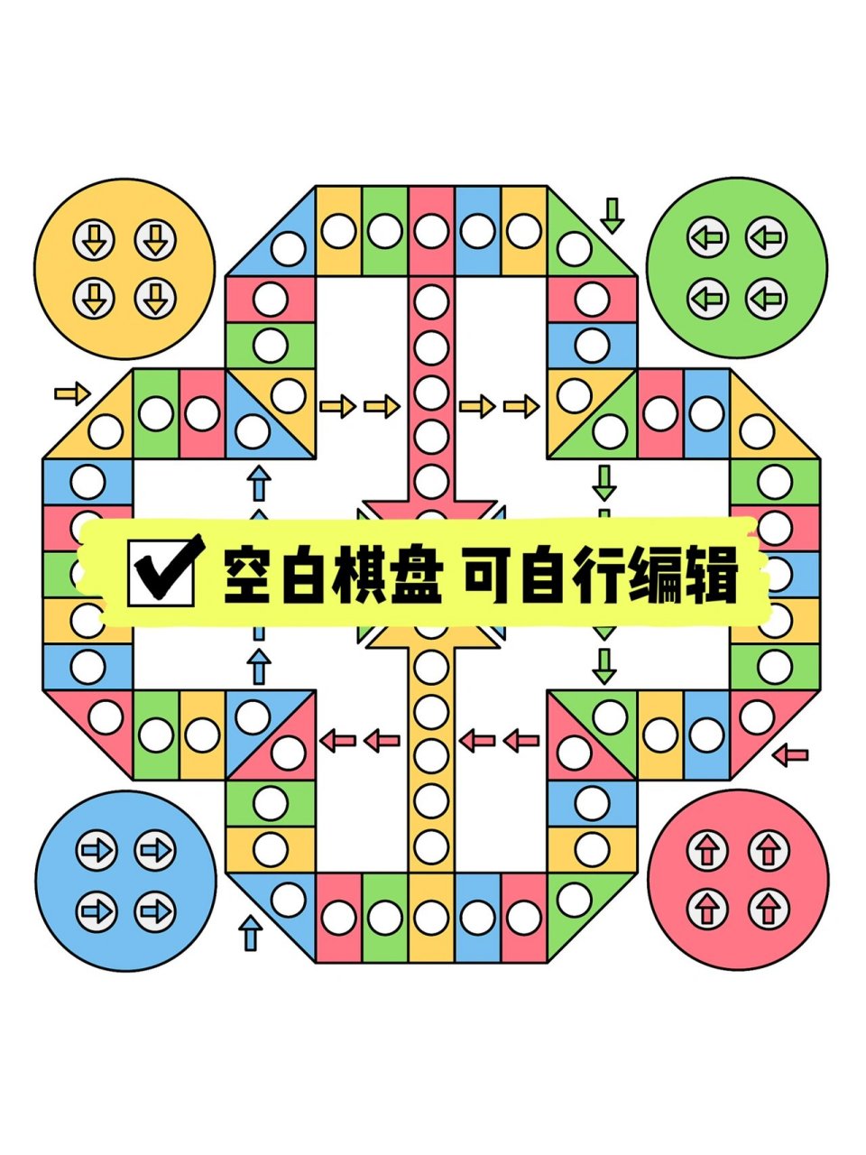 多音字飞行棋图片