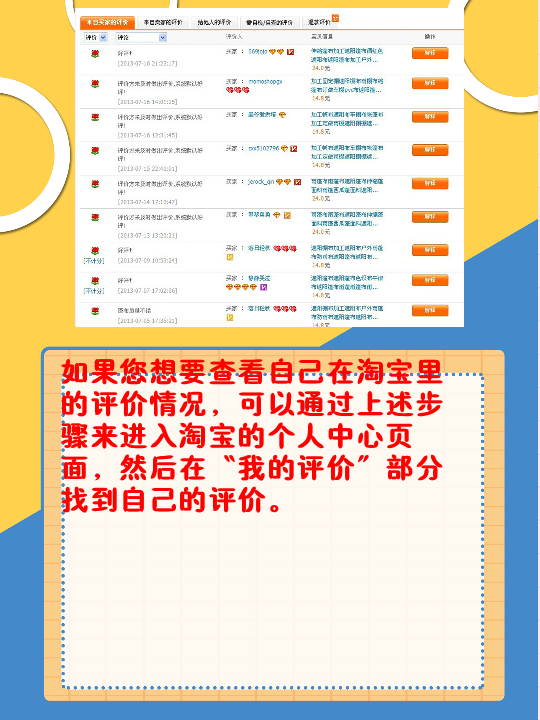 如果要查找淘宝里的评价,您可以按照以下步骤操作:   1.