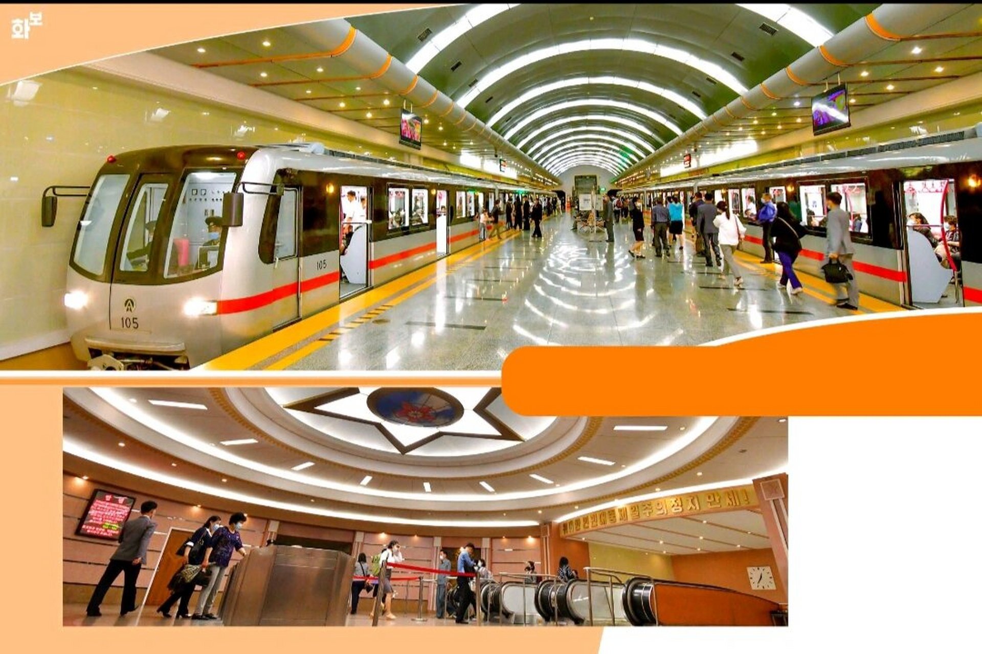 新的平壤地铁采用了朝鲜新生产的地铁列车和更加宽阔明亮的车站