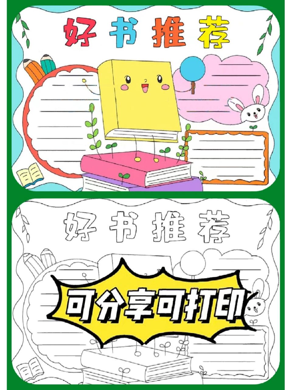 阅读手抄报|读书推荐手抄报模板分享95 96读书手抄报来啦 96