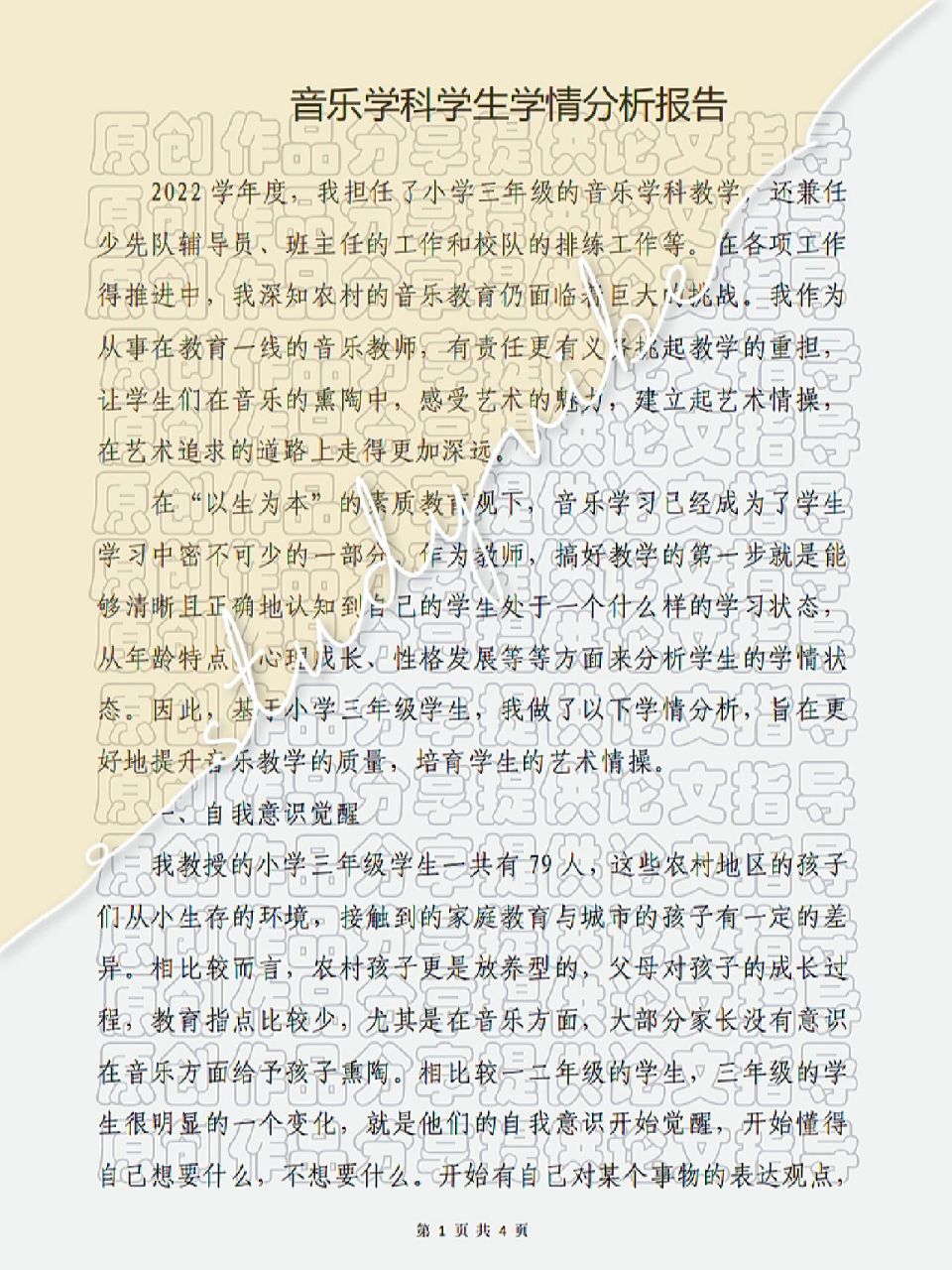 小学音乐学情分析报告         学情分析报告也可以指导的哦