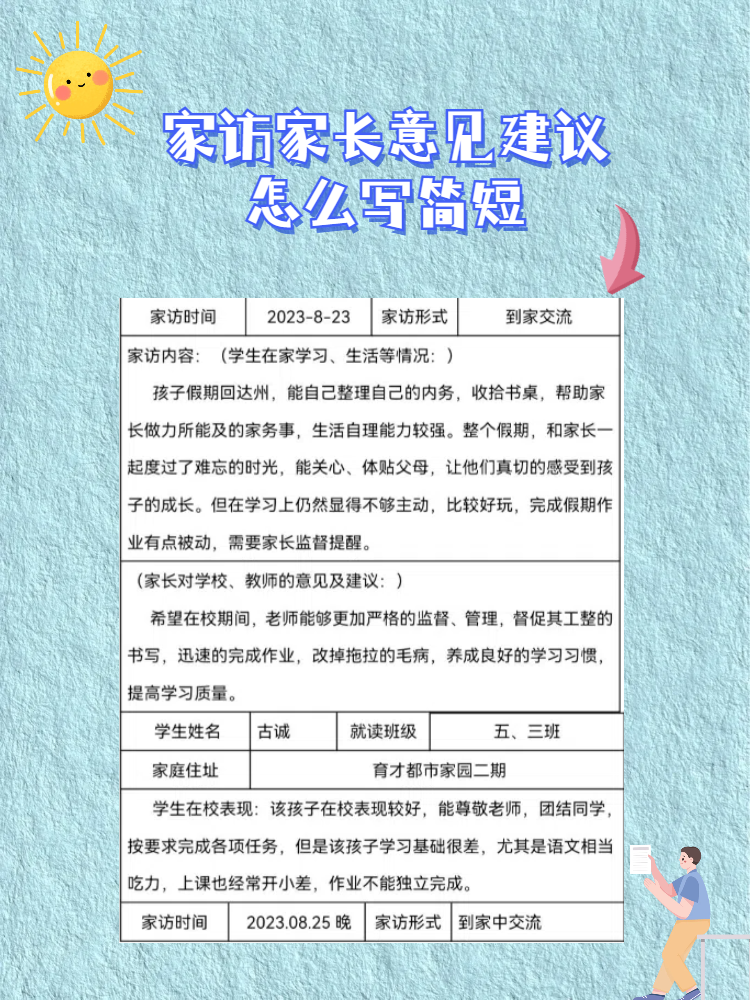 家长意见最精简20字图片