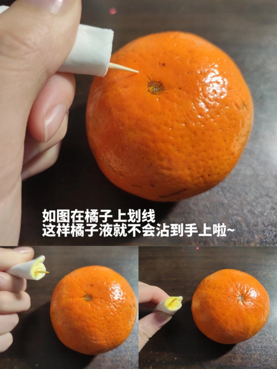 不会脏手哦~ 不会弄脏手或者把指甲弄黄的剥橘子方法来啦~ 一起照着