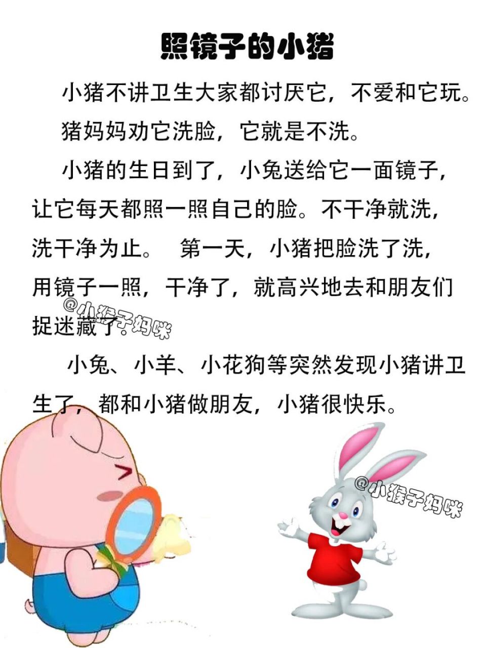 故事227:照镜子的小猪 #绘本故事# #哄女朋友睡觉的睡前小故事# #小