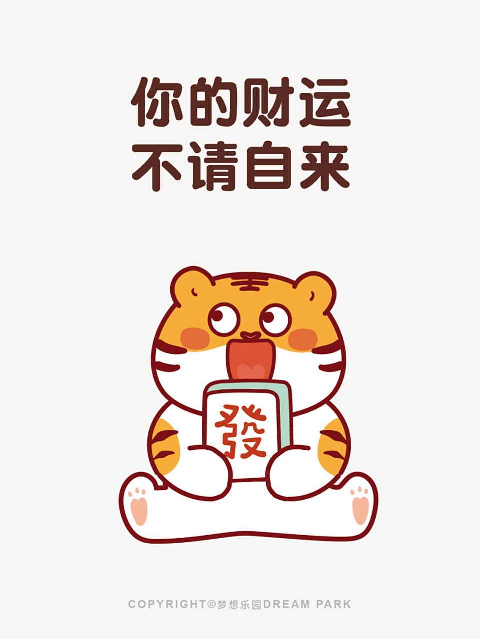 八方来财势不可挡 治愈系可爱插画 #插画#0202#暴富#0202