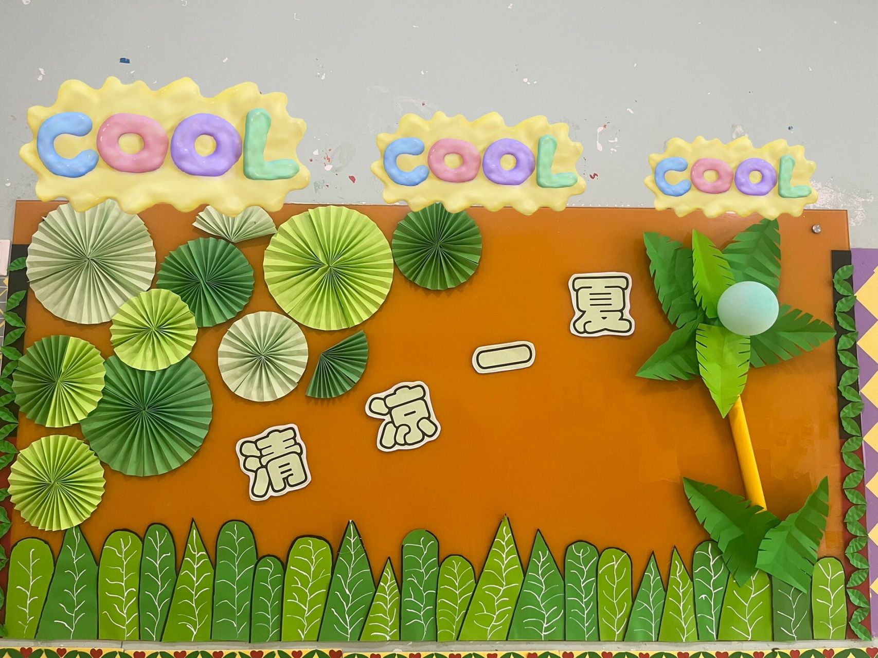 幼儿园夏季主题环创 可用于暑期