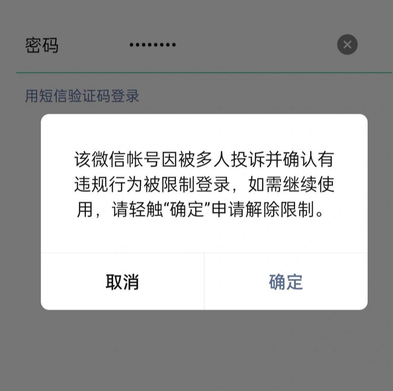 微信被恶意举报投诉能查出来是谁吗 这个月连着无缘无故被投诉限制