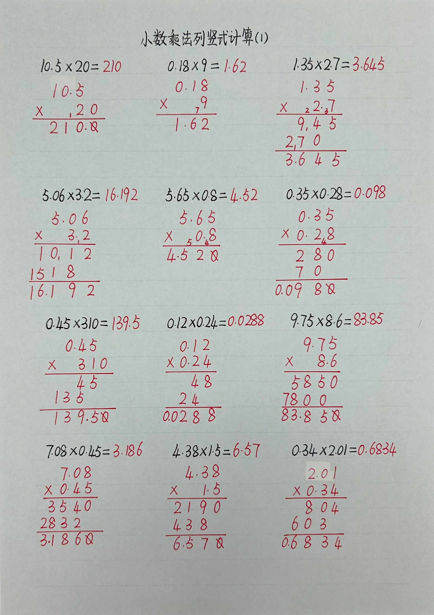 五上数学第.一单元小数乘法列竖式计算专项
