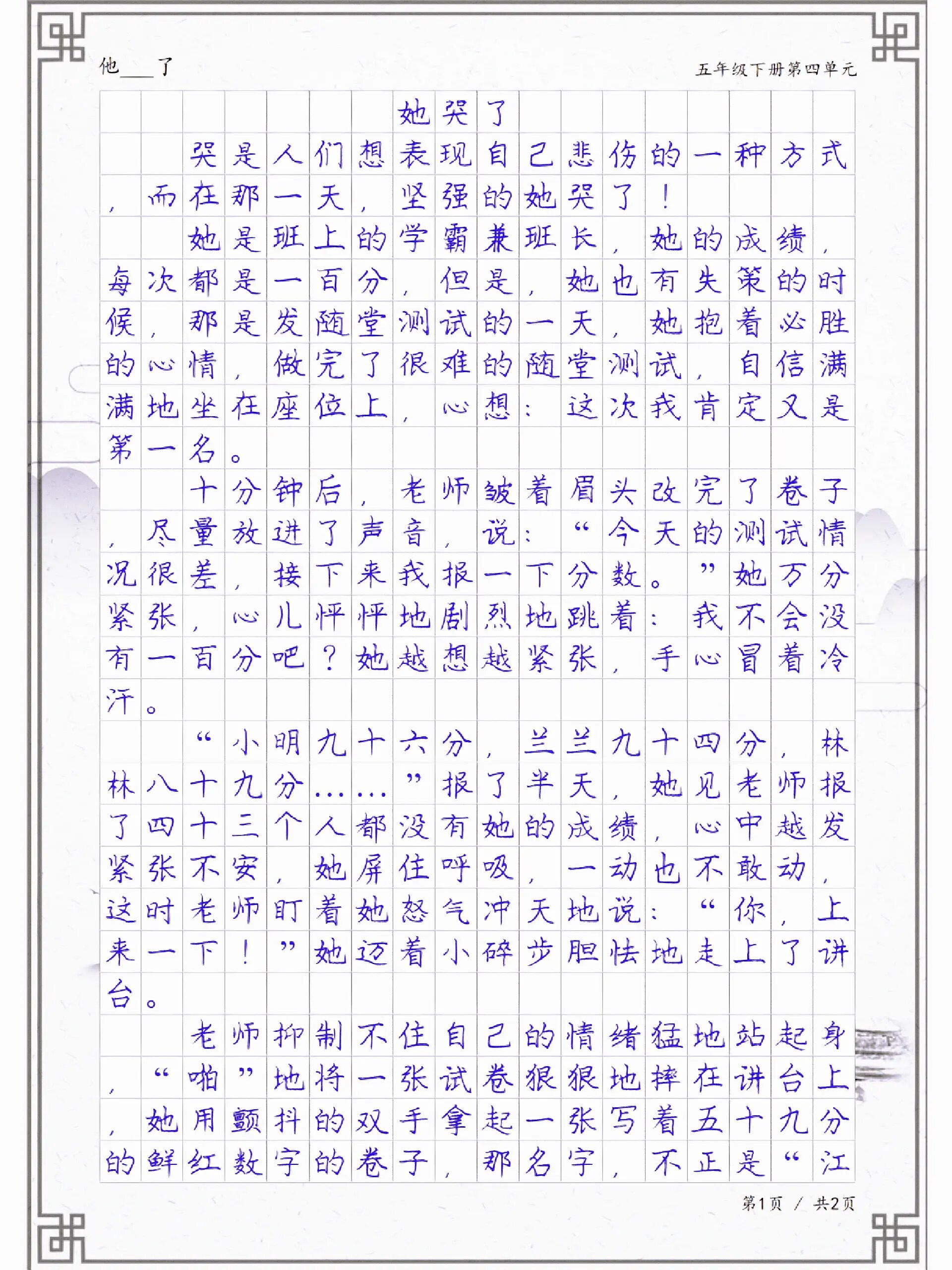 他伤心了作文500字图片