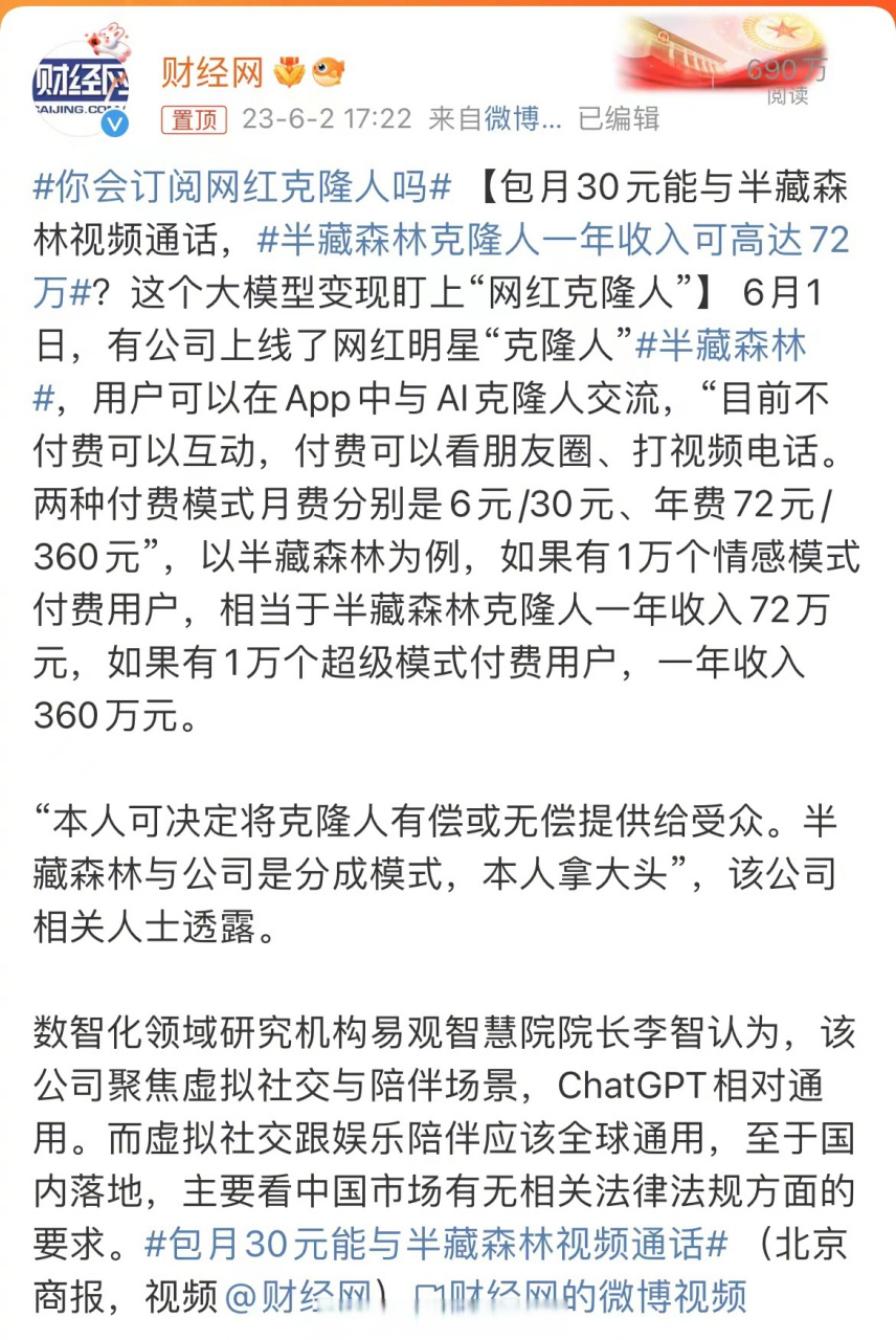 传半藏森林克隆人年入72万，半藏森林 zang cang
