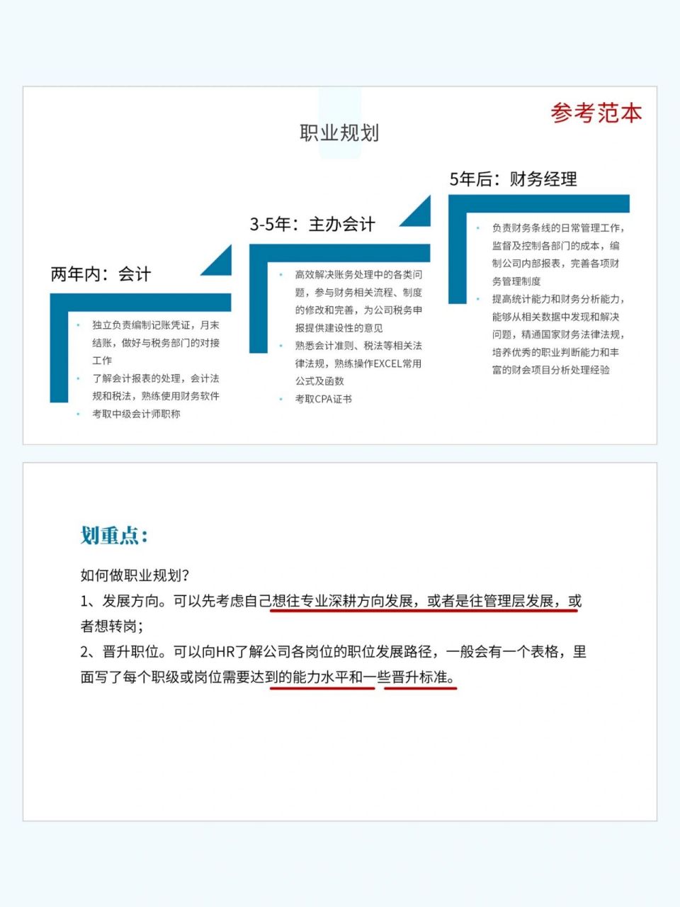 財務崗|職業規劃範本附規劃思路 大公司的財務崗會被細分出很多崗位