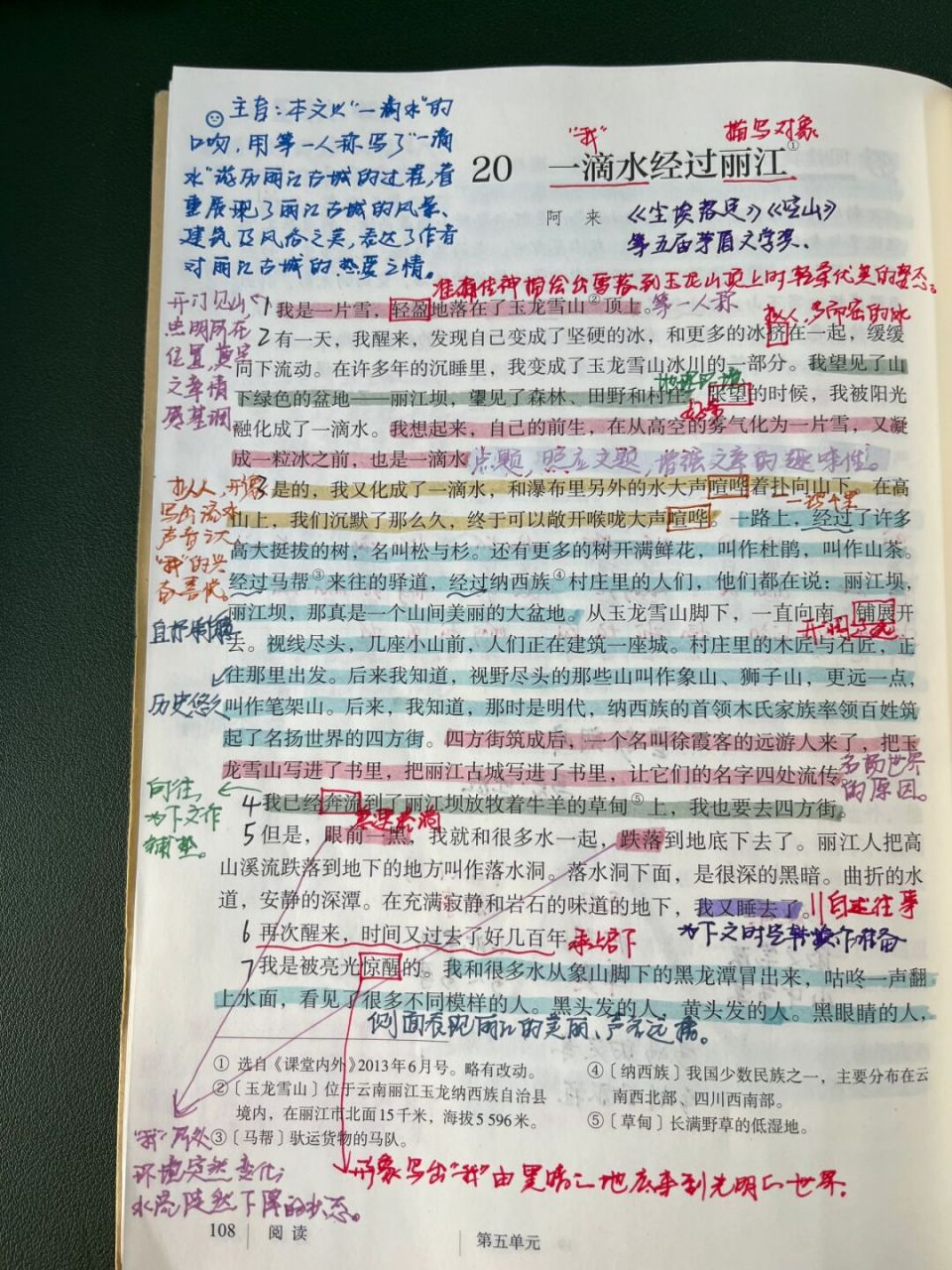八下语文20.《一滴水经过丽江》备课笔记 教案