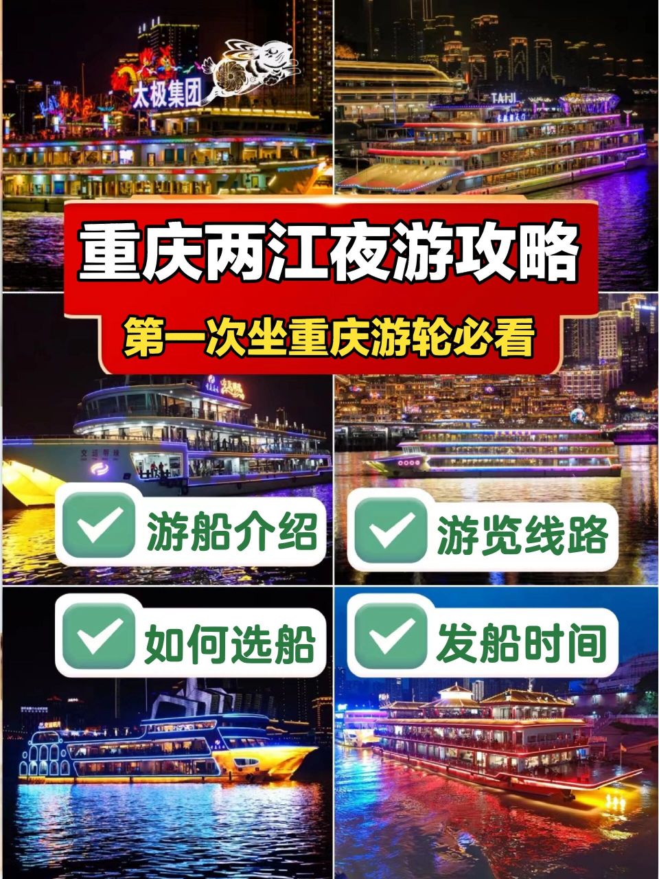 重庆两江夜游选船买票攻略来了!