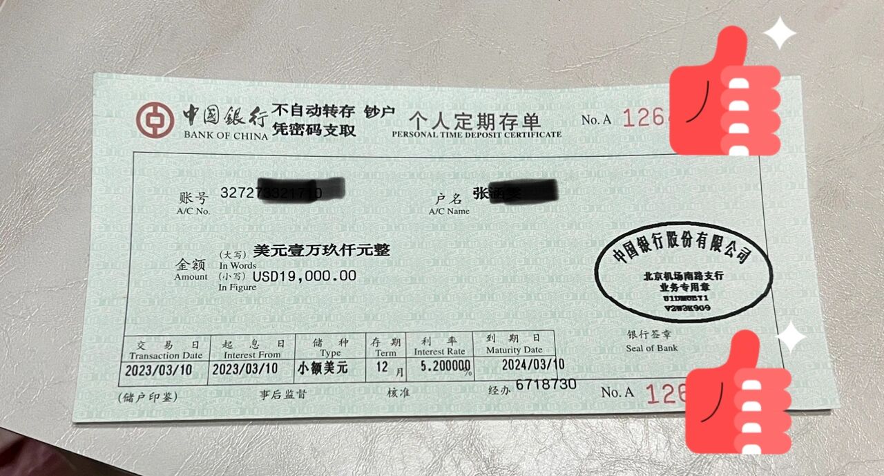 人生第一张美元存单