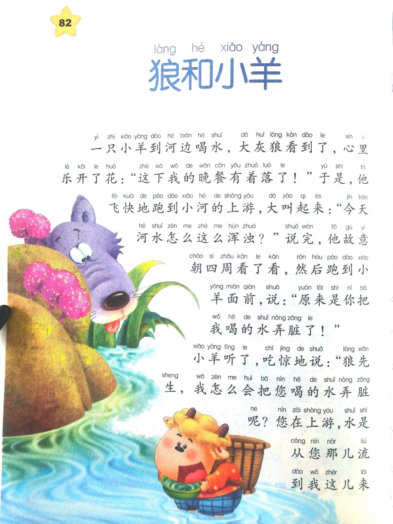 亲子阅读—狼和小羊