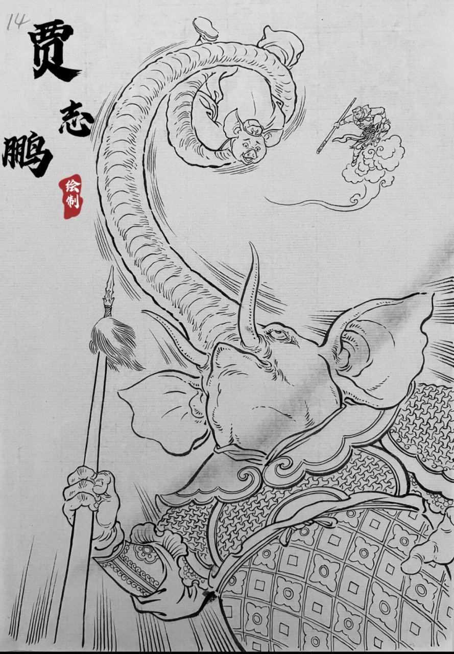 狮驼岭情节插画图片