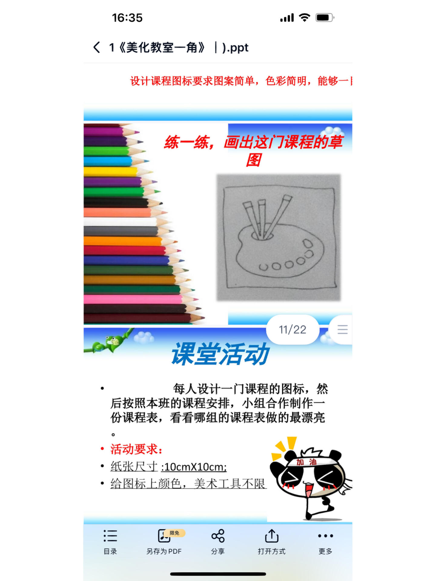 三年级美术下册第一课 美化教室一角