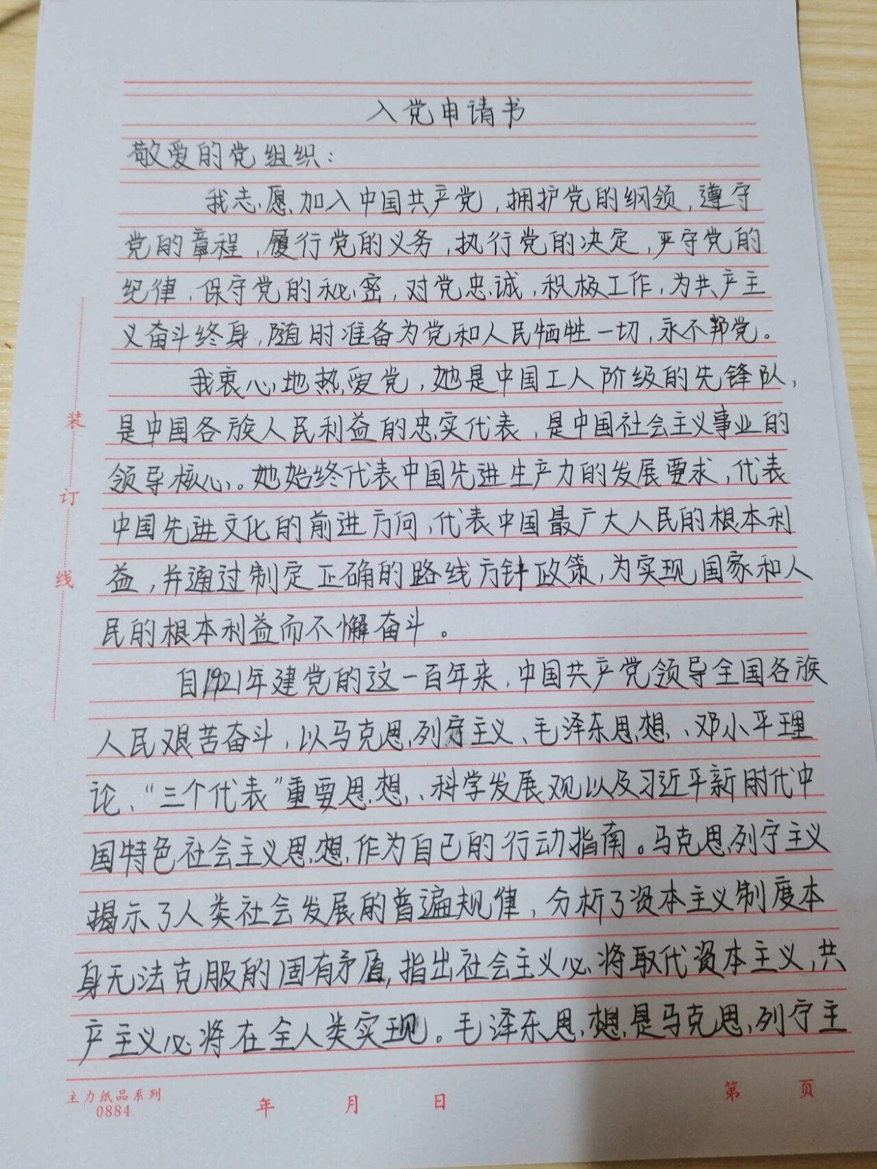 入党申请书