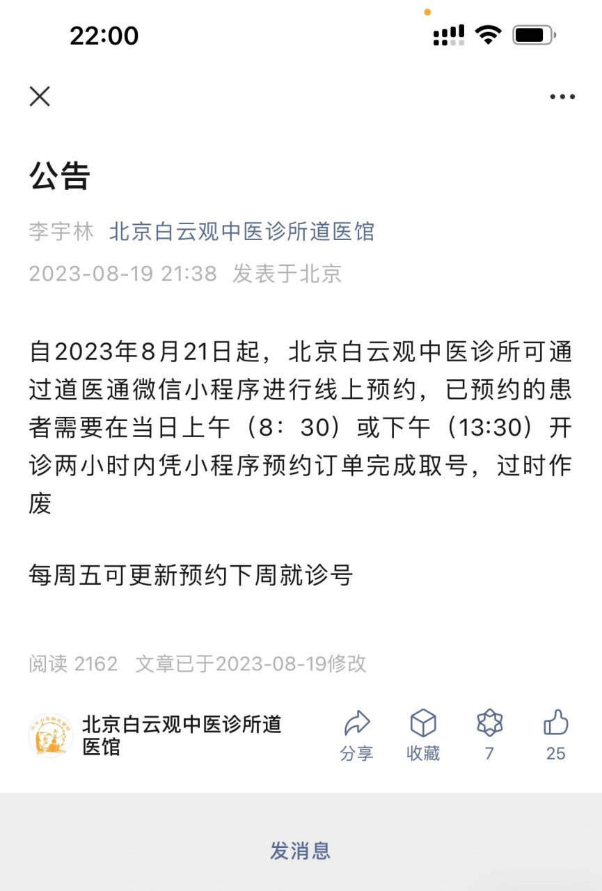 白云观最新通知图片