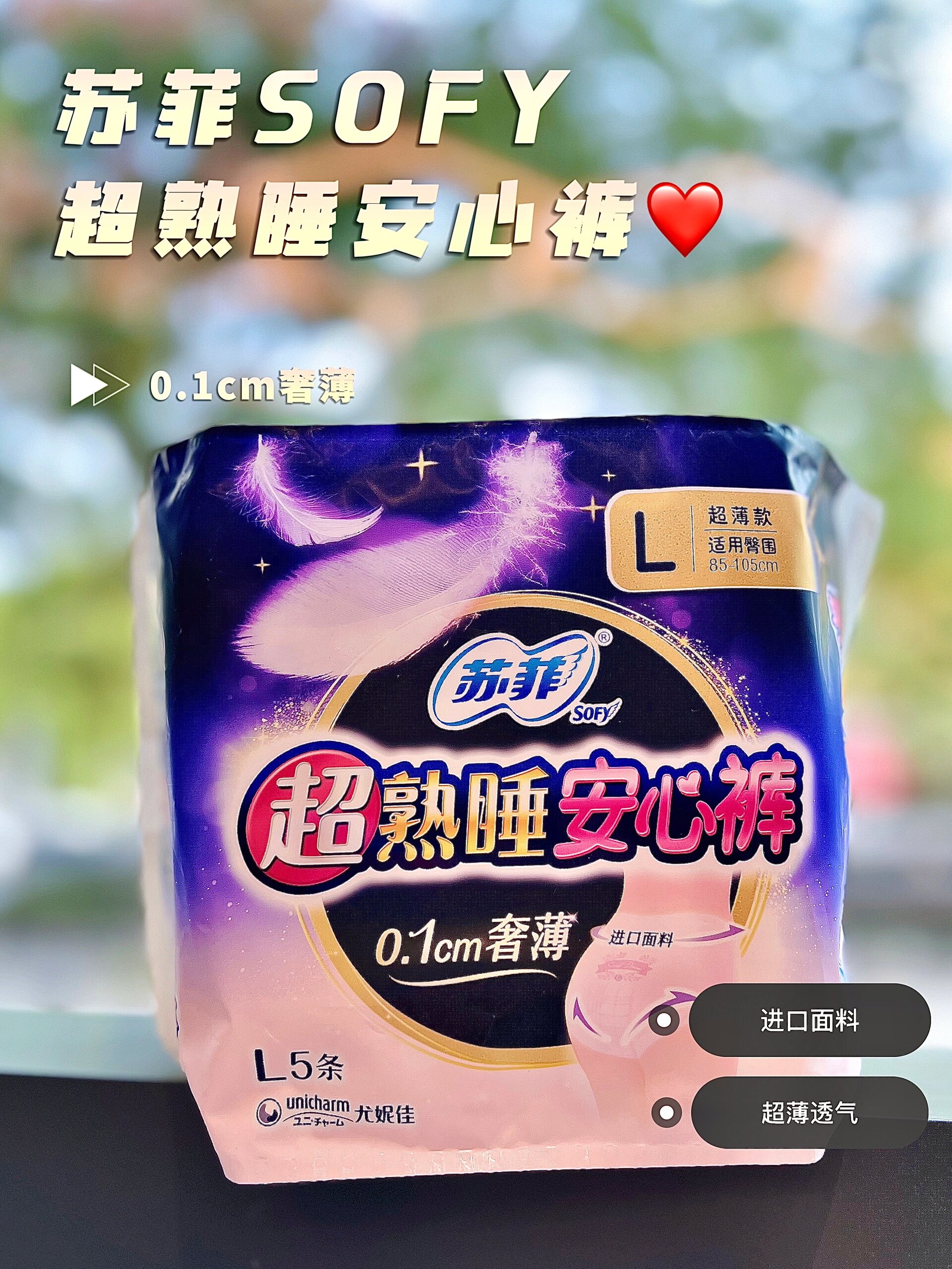 苏菲超熟睡安心裤0皮筋设计,真的有爱到