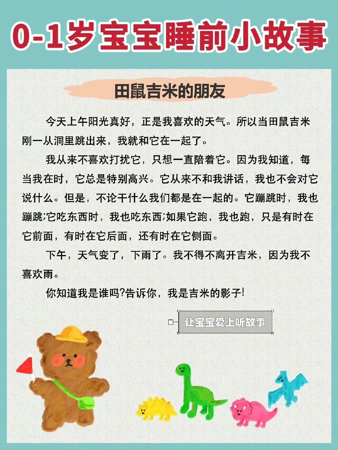 儿童故事简短图片