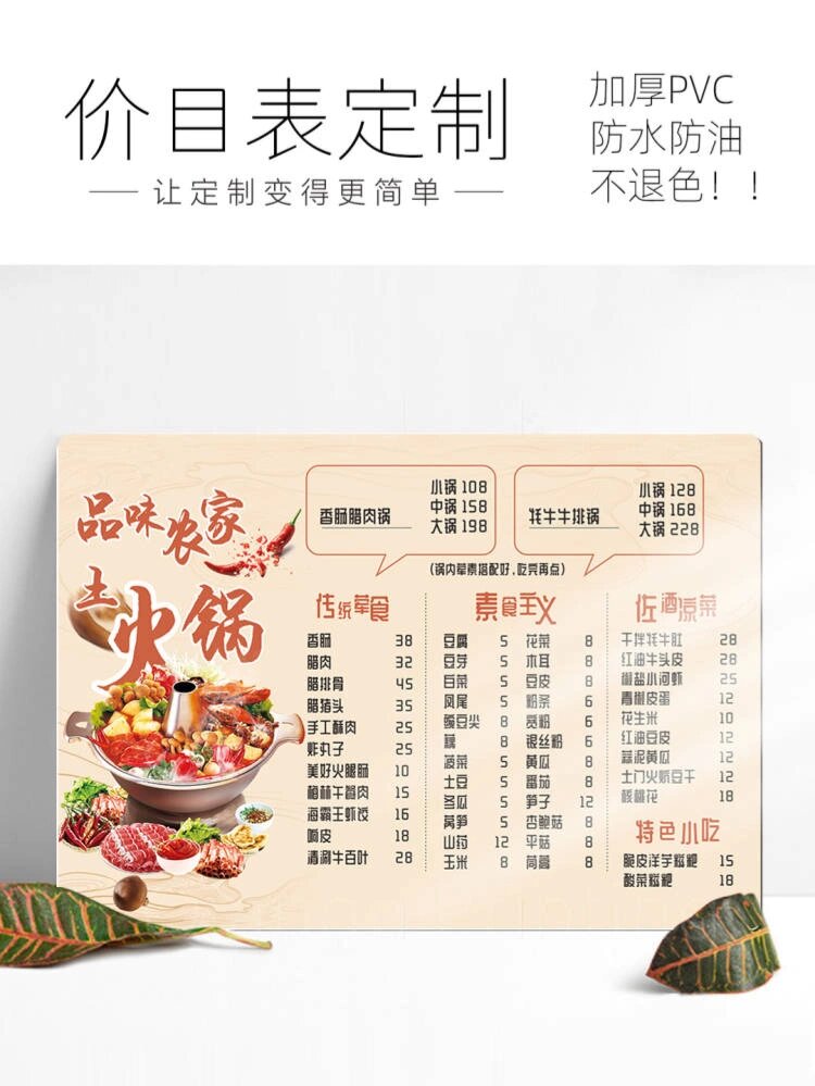 火锅价目表定制⭐️火锅菜单模板图片 麻辣火锅菜单设计 串串香