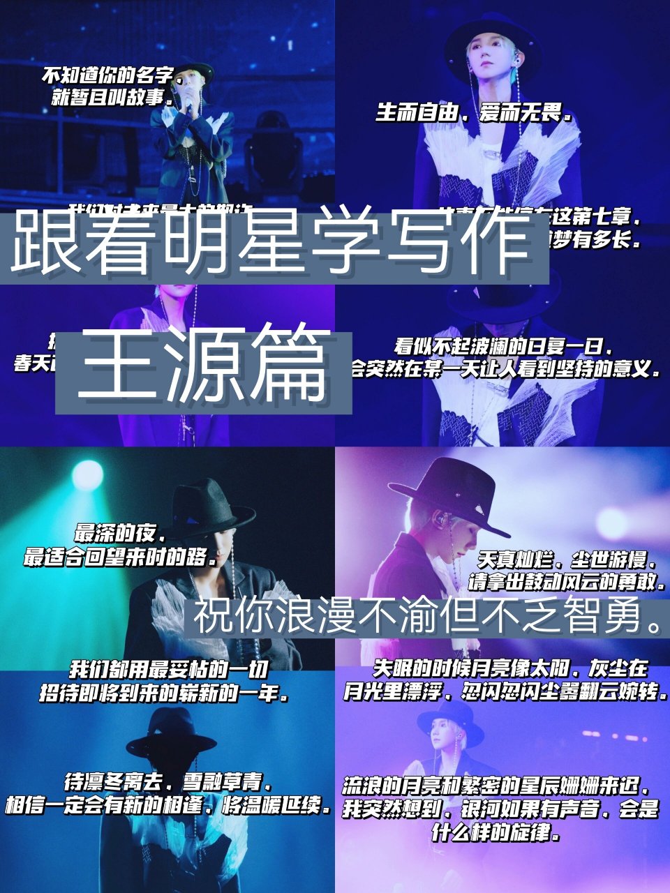 写作素材98王源高级又浪漫的神仙语录 95微风在轻轻的吹着
